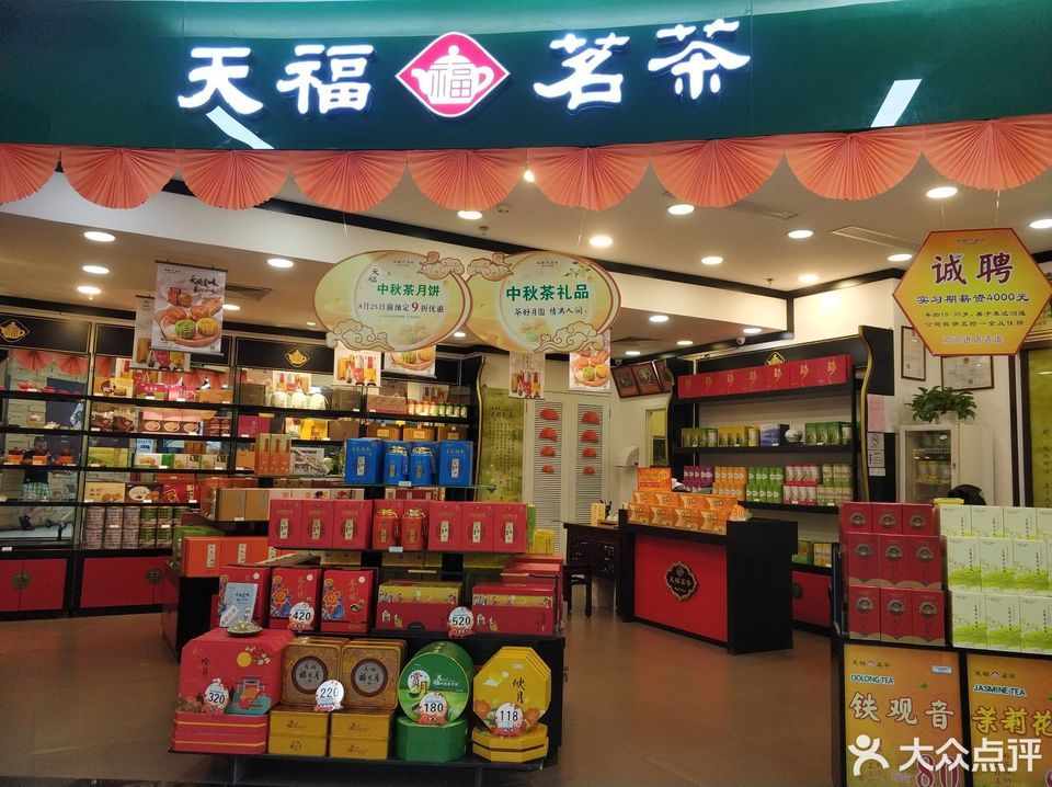 天福茗茶(永辉鸿坤店)图片