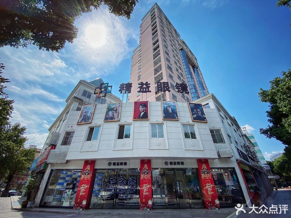 精益眼镜(沿河西路店)图片