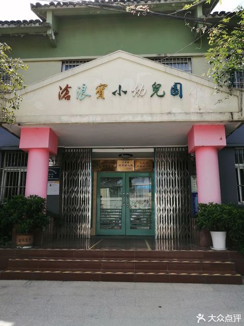 在哪兒):蘇州市祥符寺巷36號蘇州高等幼兒師範學校附屬教育幼兒園電話