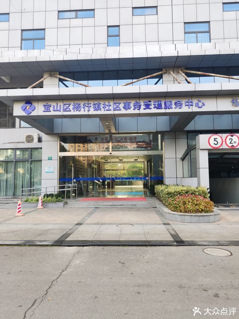 杨行镇社区文化活动中心图片
