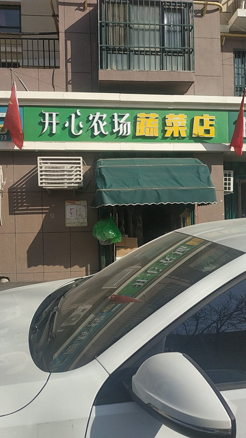 开心农场果蔬图片