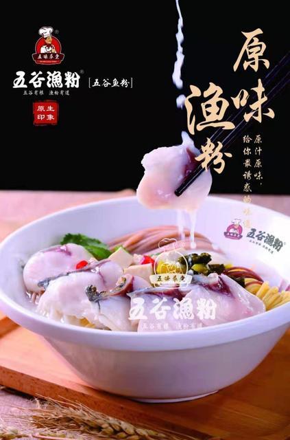 五谷渔粉富平店