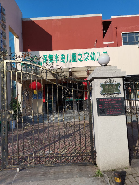 万达星城儿童之家幼儿园,保集半岛儿童之家幼儿园,红谷春天儿童之家