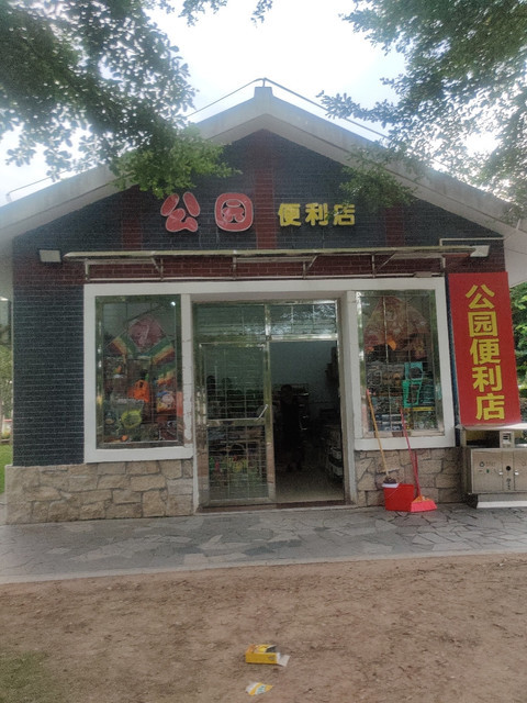 公园便利店图片