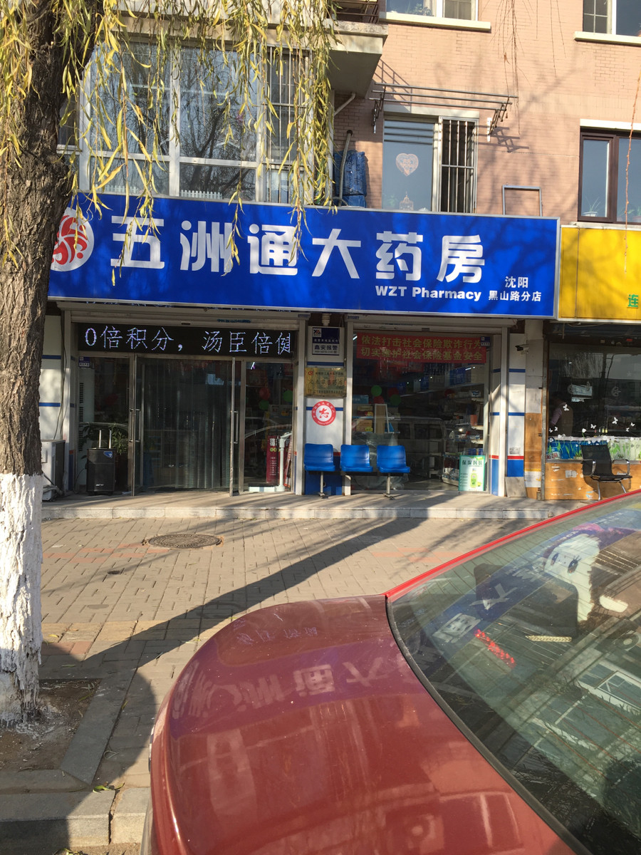 中药店牌匾图片大全图片