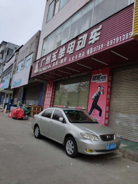 广州五羊电动车(长安店)图片