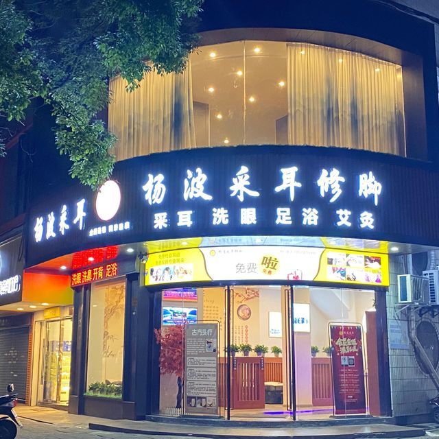 杨波采耳(同济路店)图片