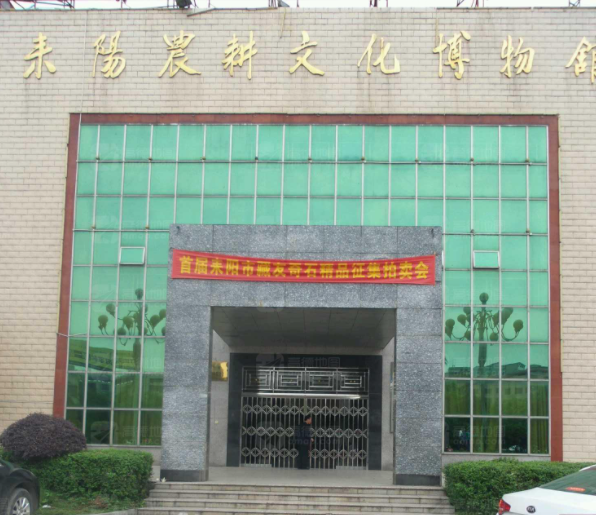 耒阳农耕文化博物馆图片