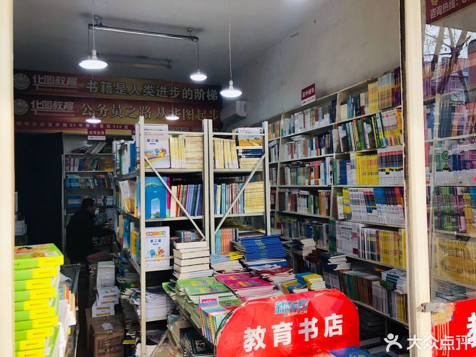 教育书店(扬州中学教工宿舍)图片