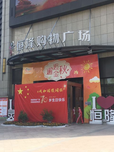 恒隆广场地址(位置,怎么去,怎么走,在哪,在哪里,在哪儿):三门峡市灵宝