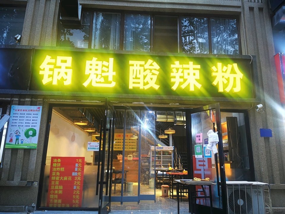 正宗重庆酸辣粉