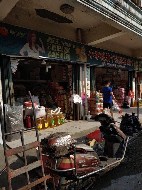 小李粮油干货批发商行图片