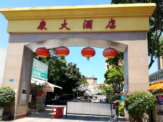 康大酒店地址(位置,怎么去,怎么走,在哪,在哪里,在哪儿):湛江市霞山区
