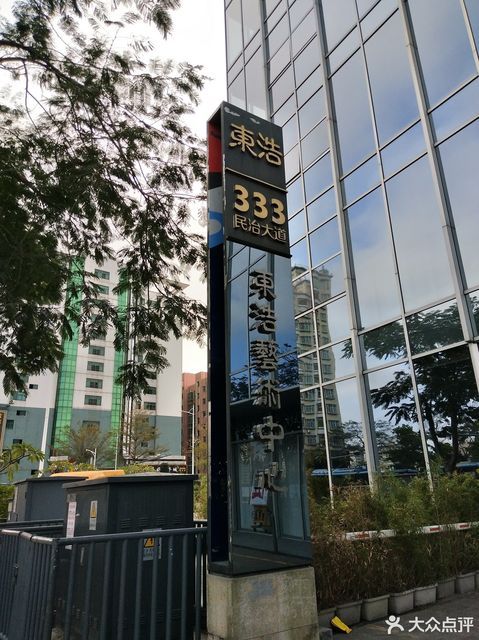 东浩艺术中心图片