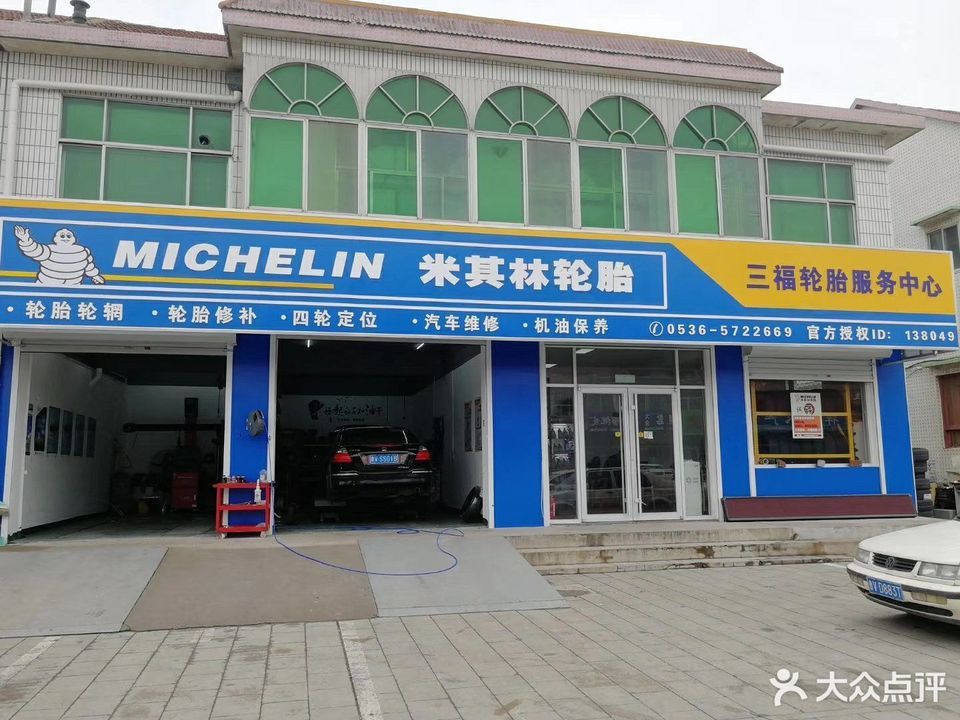 寿光米其林(轮胎广场街店)