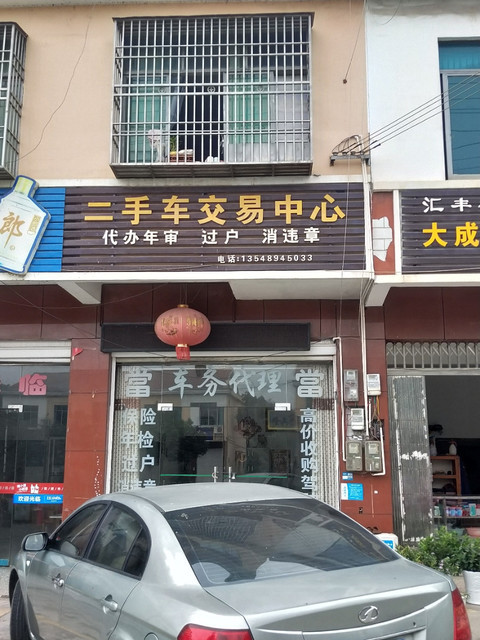 市宁乡市宁横公路与玉成路交叉口电话:瑞和祥二手车交易市场地址(位置