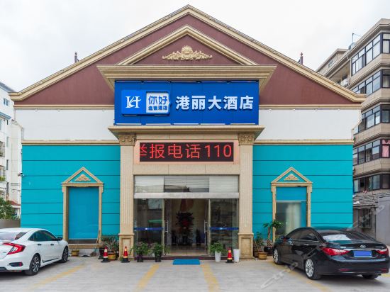 象山港丽大酒店图片