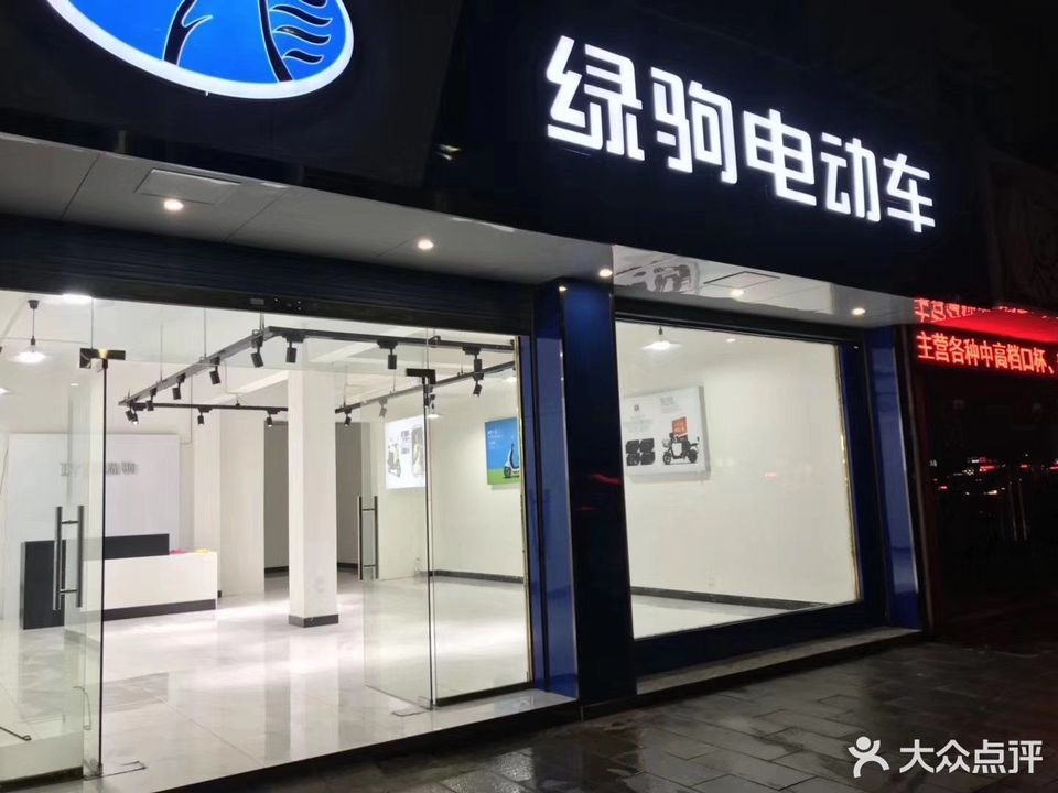 附近绿驹电动车专卖店图片