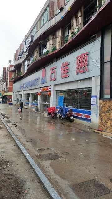 【万佳惠超市】地址,电话,路线,周边设施_360地图