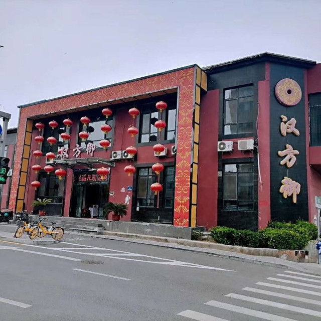 汉方御(康乐街店)图片