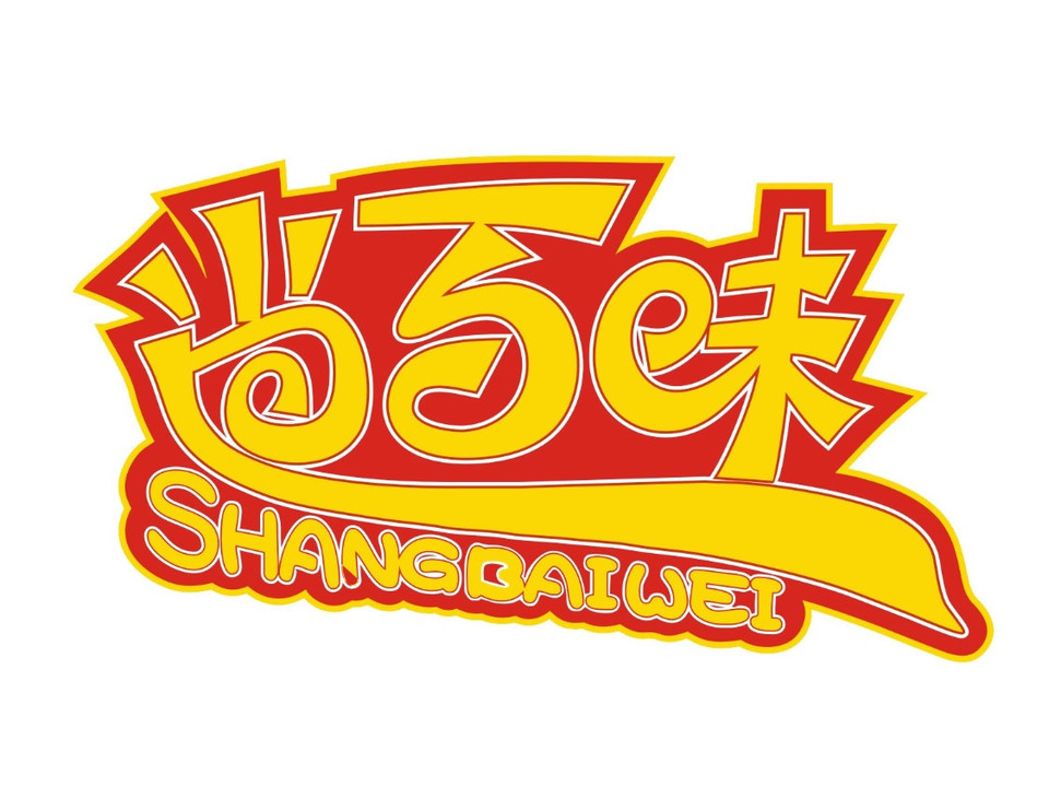 【尚百味旋转小火锅】地址,电话,路线,周边设施_360地图