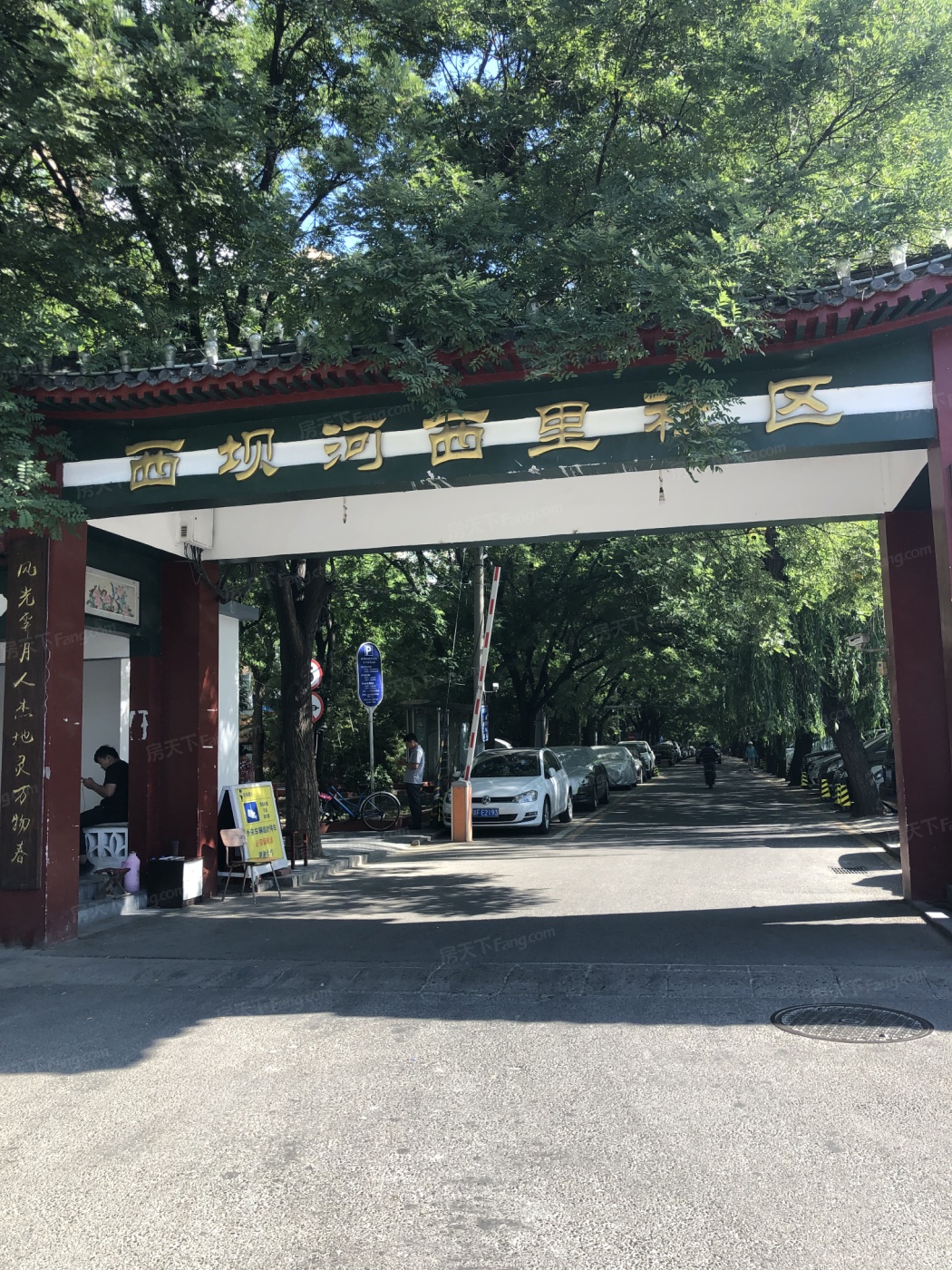 西坝河西里社区图片