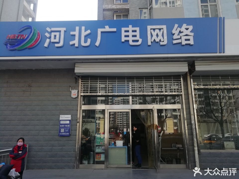 广电网络合作路营业厅