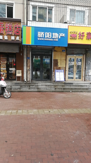 骄阳地产(木兰店)图片