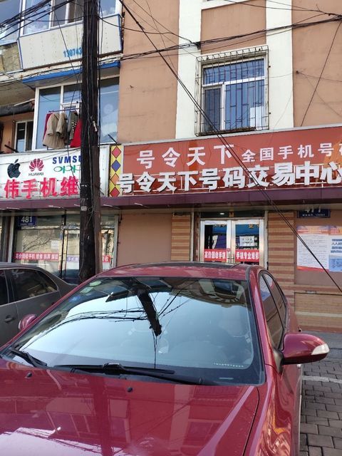 手机号码交易中心