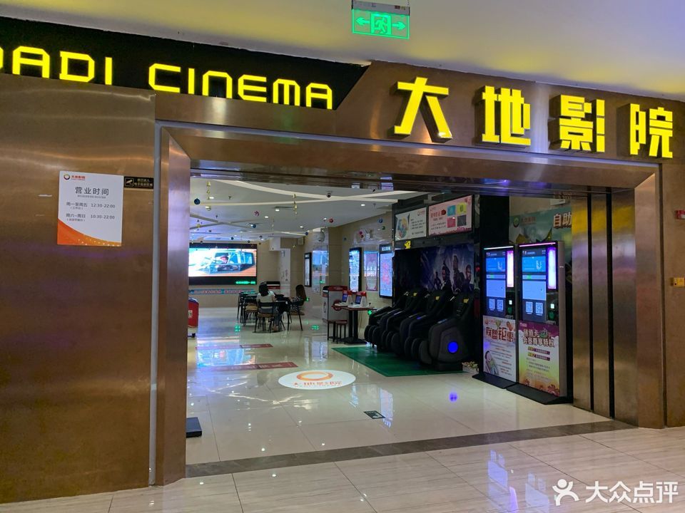 大地影院(湛江兴华店)图片