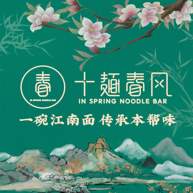 十面春风(复兴路店)图片