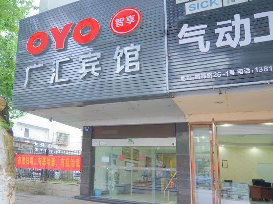 广汇宾馆(蝴蝶路店)图片