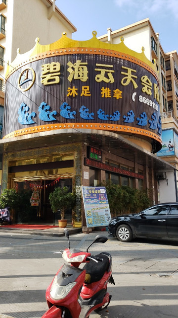 碧海云天会所图片