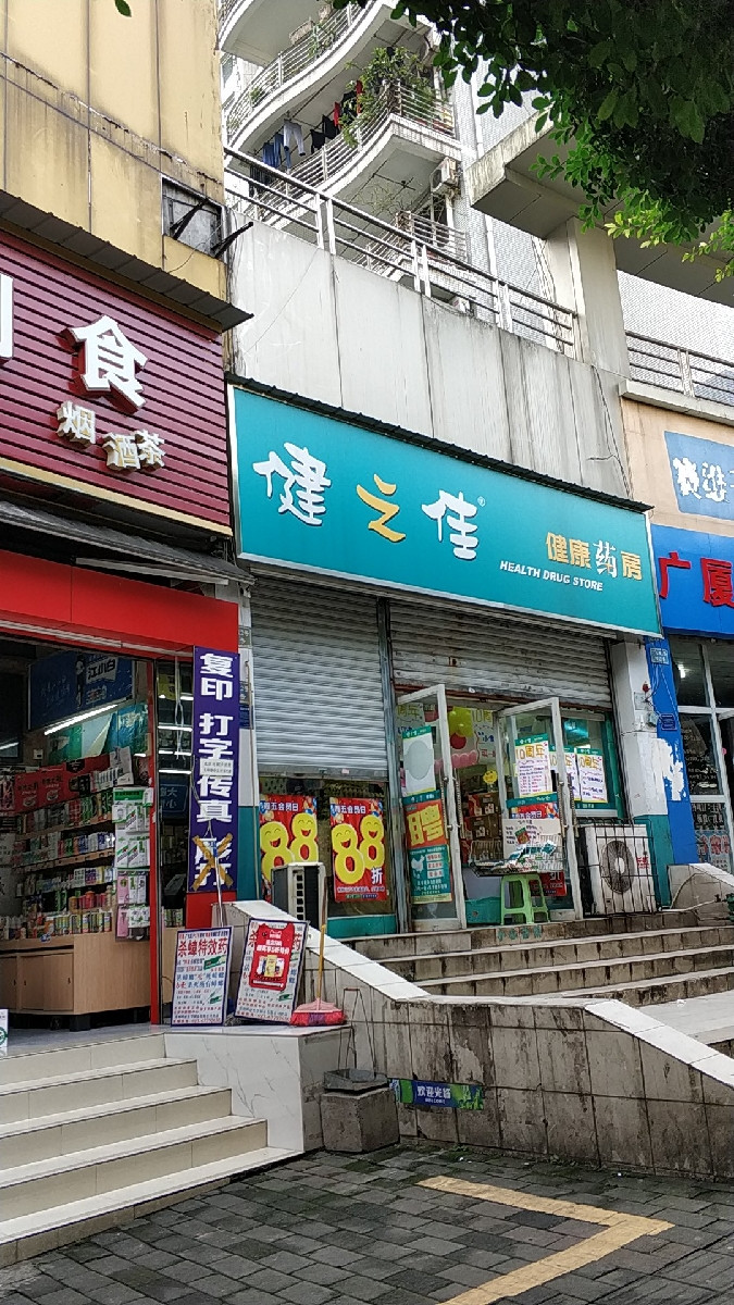 健之佳药店图片