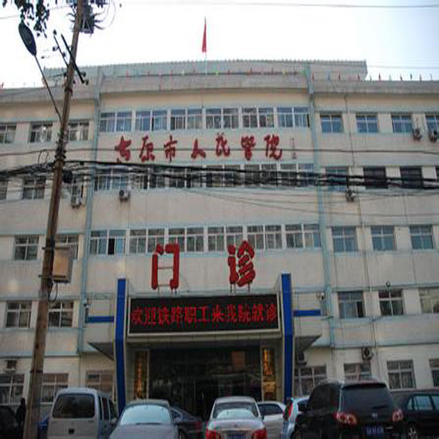 山西医科大学第一人民医院