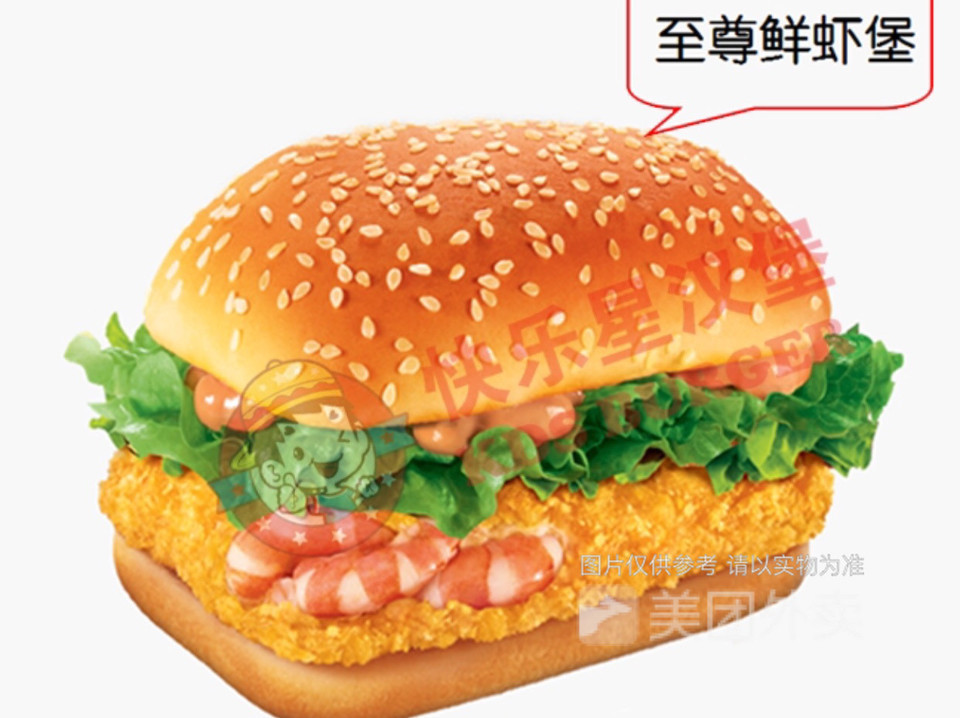 至尊鲜虾堡图片