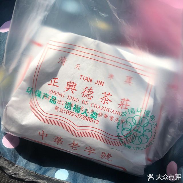 正兴德茶庄(复兴路店)图片