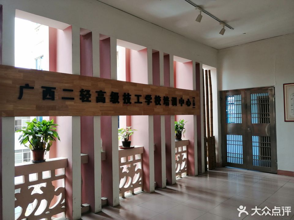 广西二轻高级技工学校图片