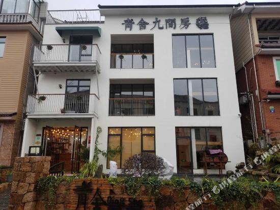 安吉青舍九间房民宿图片
