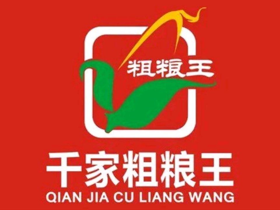 千家粗粮王(渭南店)图片