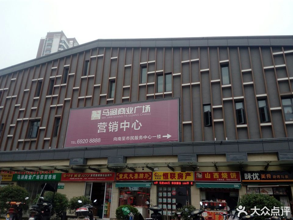 马涧商业广场图片