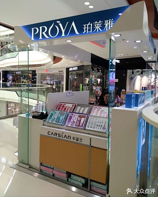 珀莱雅(地王广场店)图片