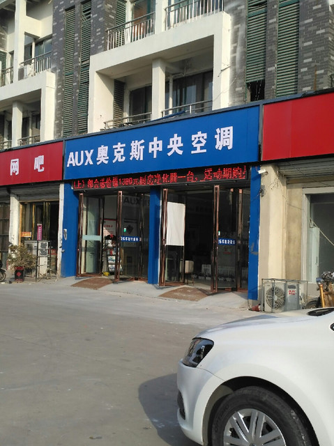 奥克斯中央空调(亳州奥克斯专卖店)图片