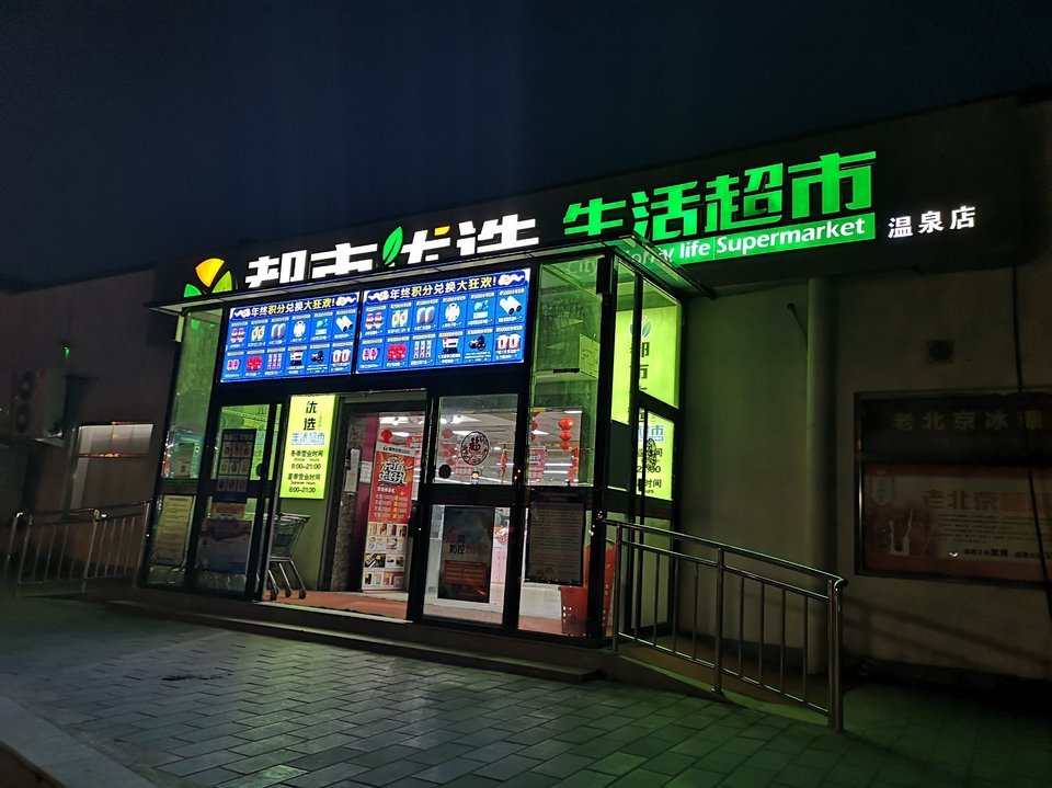 绿地优选超市属于哪个集团