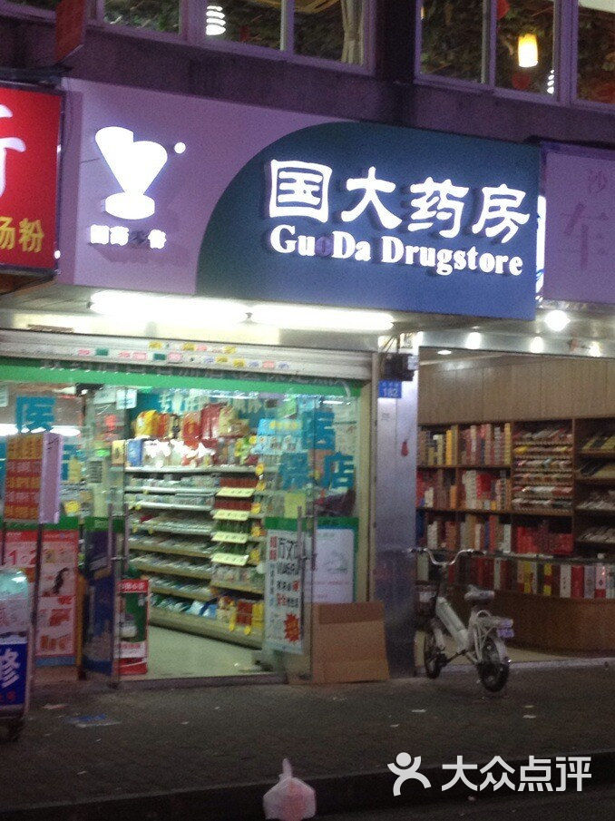 国大药房旗舰店
