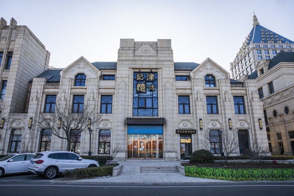 津沽记忆博物馆图片
