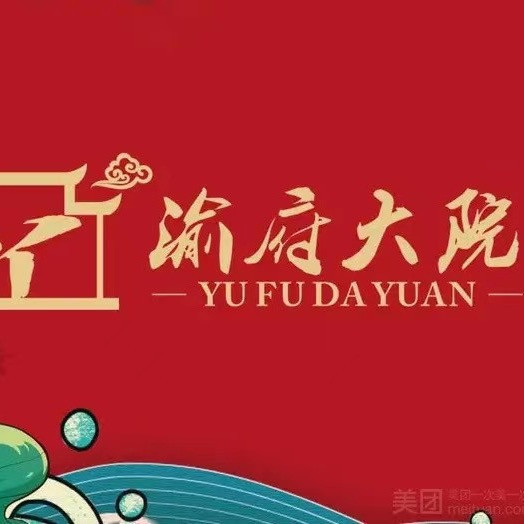 渝府大院重庆老火锅(椒江店)图片