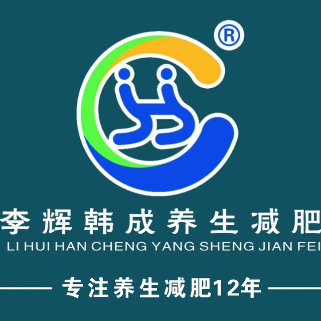 李辉韩成养生减肥中心