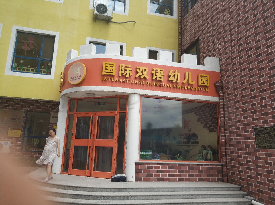 双语幼儿园地址(位置,怎么去,怎么走,在哪,在哪里,在哪儿):太原市小店