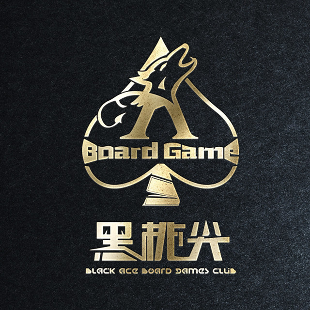 黑桃尖桌游俱乐部图片